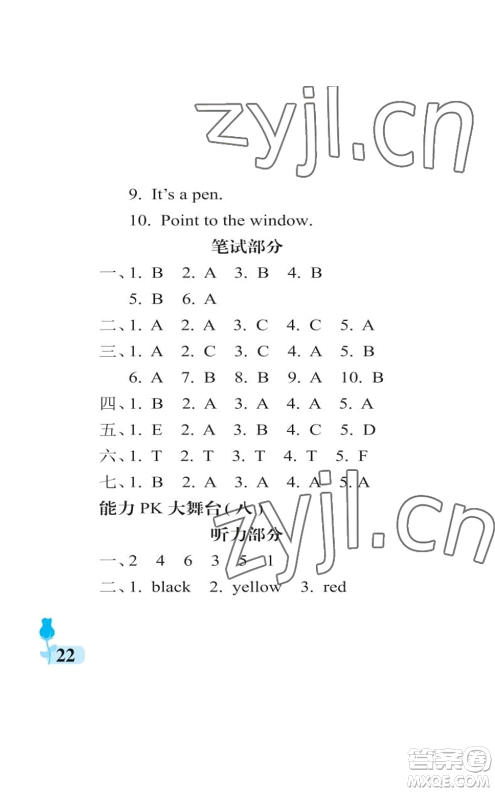 中國(guó)石油大學(xué)出版社2022行知天下三年級(jí)上冊(cè)英語(yǔ)外研版參考答案