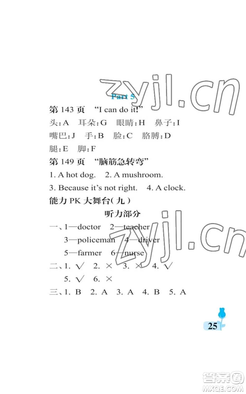 中國(guó)石油大學(xué)出版社2022行知天下三年級(jí)上冊(cè)英語(yǔ)外研版參考答案