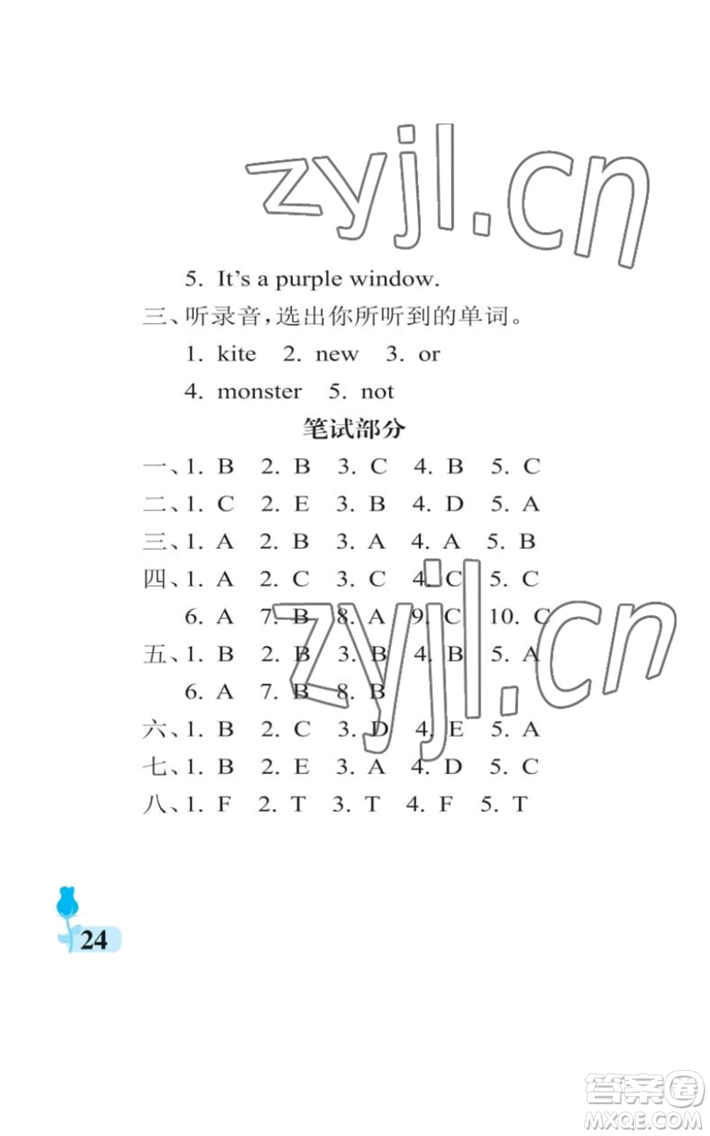 中國(guó)石油大學(xué)出版社2022行知天下三年級(jí)上冊(cè)英語(yǔ)外研版參考答案