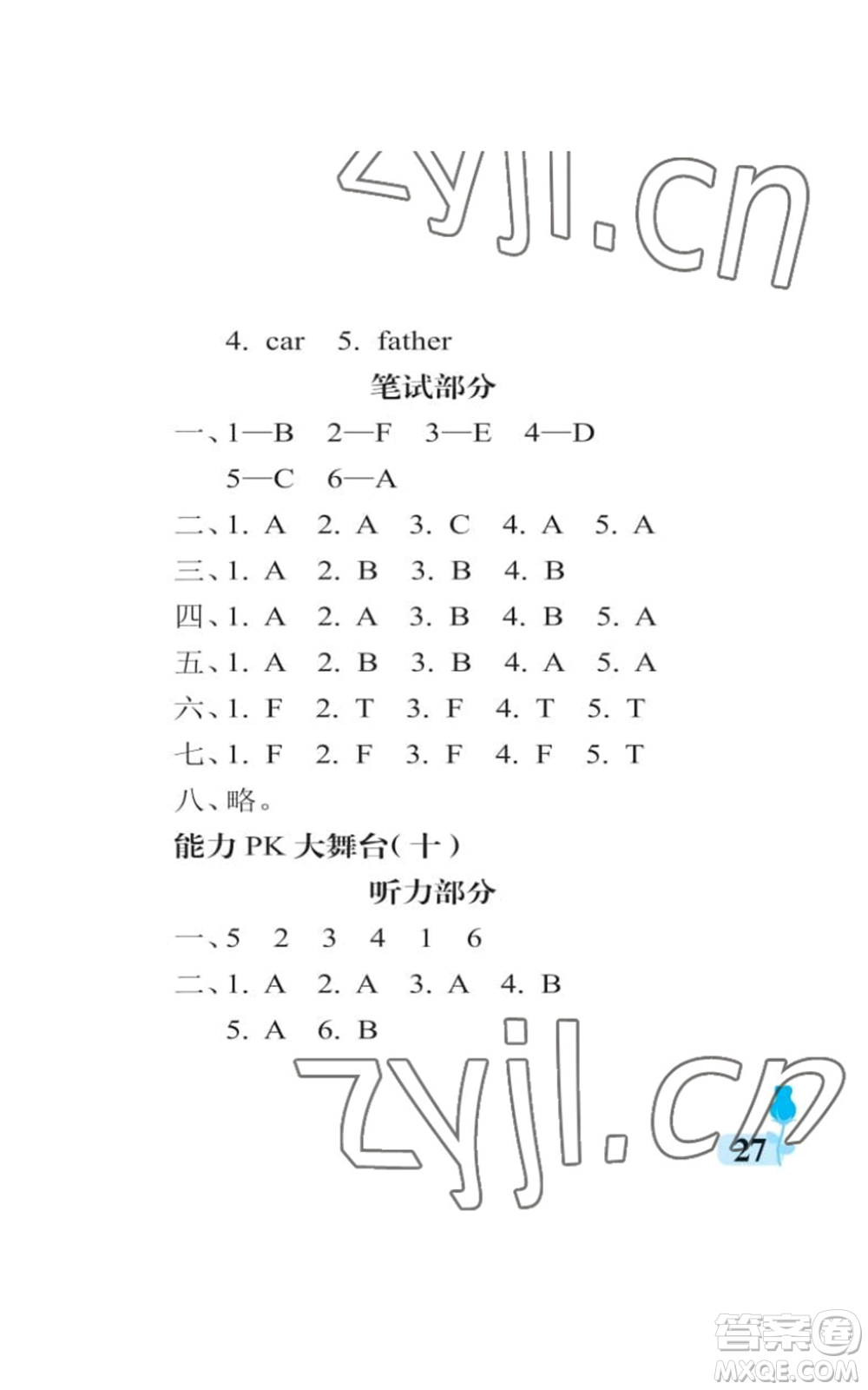 中國(guó)石油大學(xué)出版社2022行知天下三年級(jí)上冊(cè)英語(yǔ)外研版參考答案