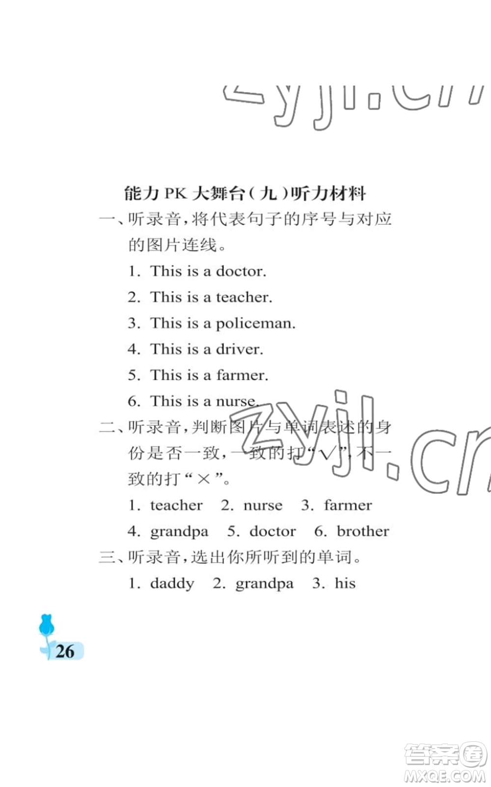 中國(guó)石油大學(xué)出版社2022行知天下三年級(jí)上冊(cè)英語(yǔ)外研版參考答案