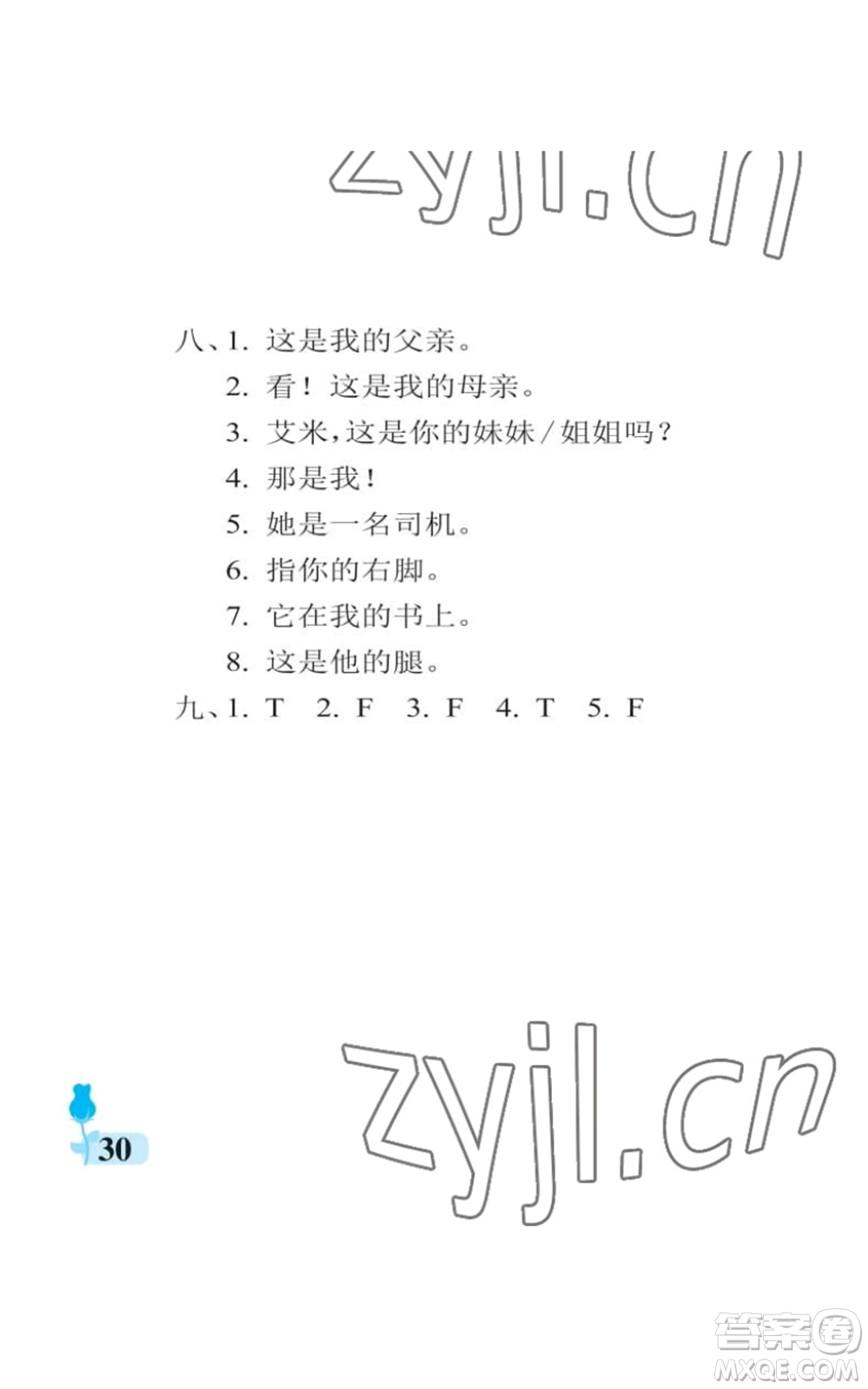 中國(guó)石油大學(xué)出版社2022行知天下三年級(jí)上冊(cè)英語(yǔ)外研版參考答案