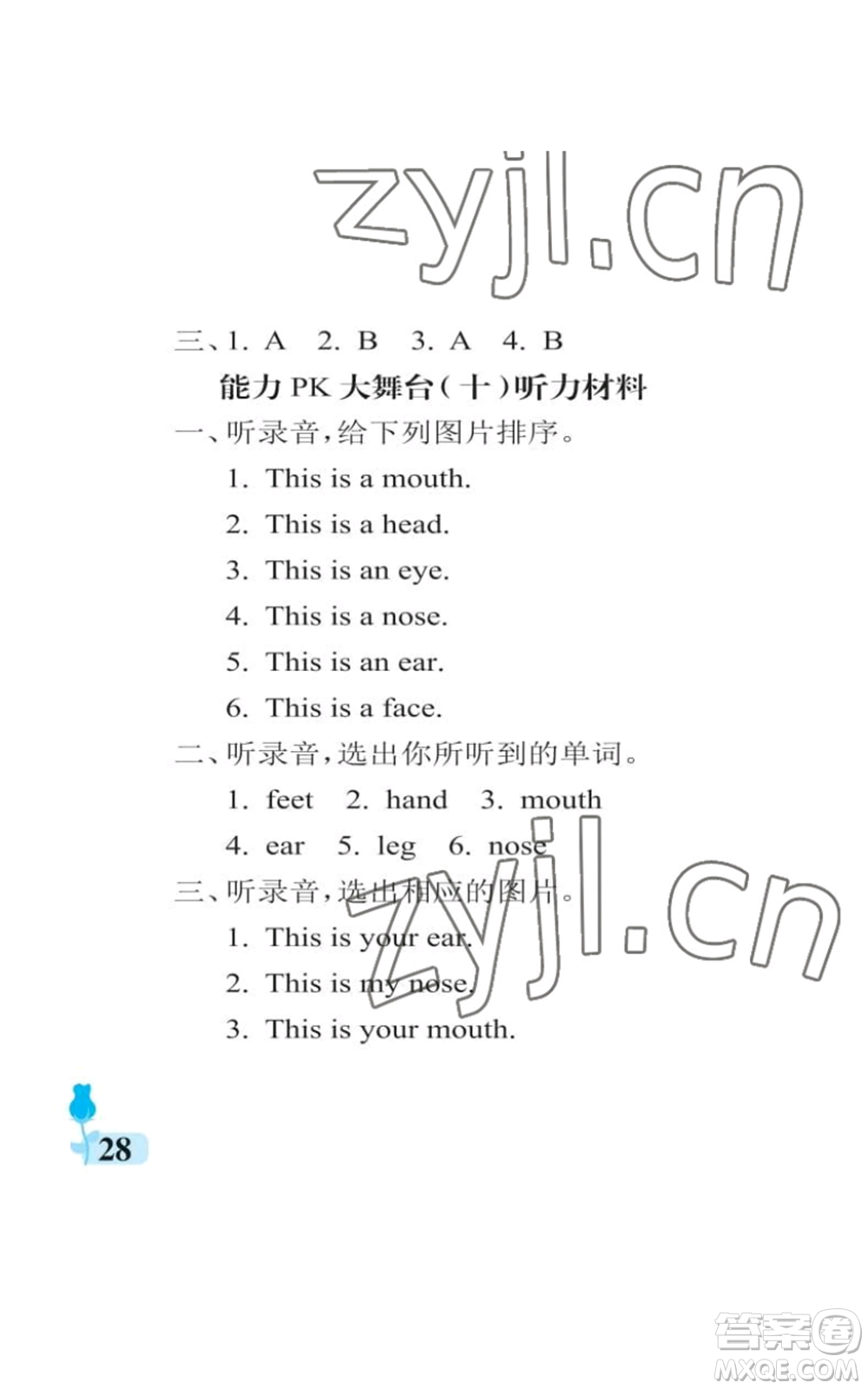 中國(guó)石油大學(xué)出版社2022行知天下三年級(jí)上冊(cè)英語(yǔ)外研版參考答案