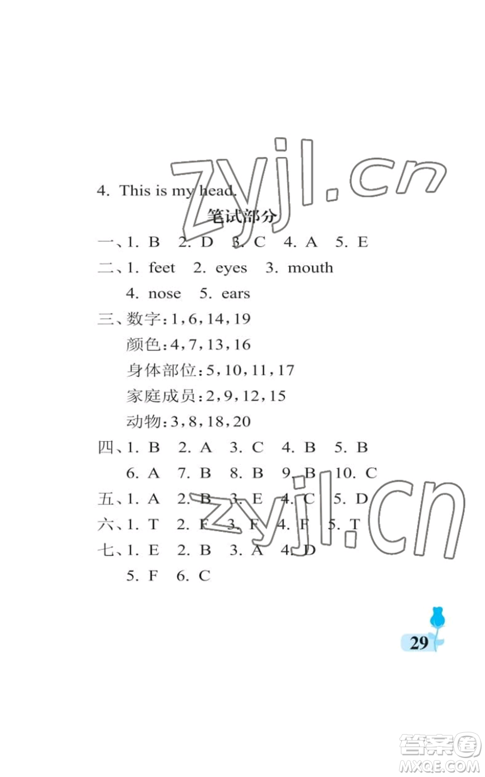 中國(guó)石油大學(xué)出版社2022行知天下三年級(jí)上冊(cè)英語(yǔ)外研版參考答案