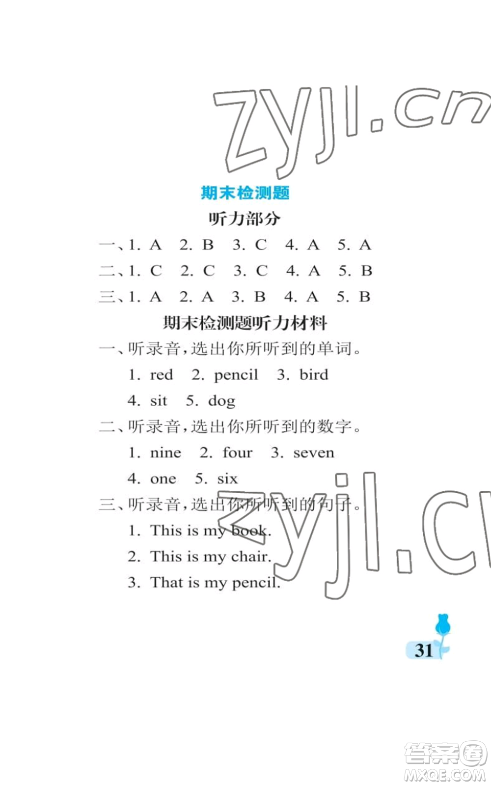 中國(guó)石油大學(xué)出版社2022行知天下三年級(jí)上冊(cè)英語(yǔ)外研版參考答案