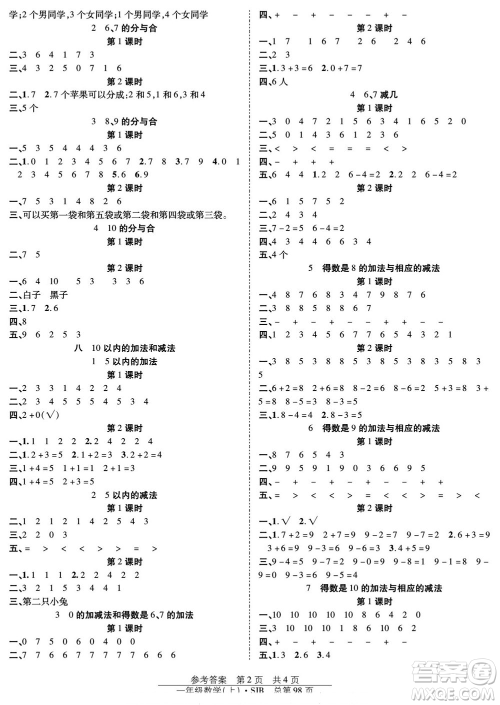 團結(jié)出版社2022秋陽光訓(xùn)練課時作業(yè)數(shù)學(xué)一年級上冊SJ蘇教版答案