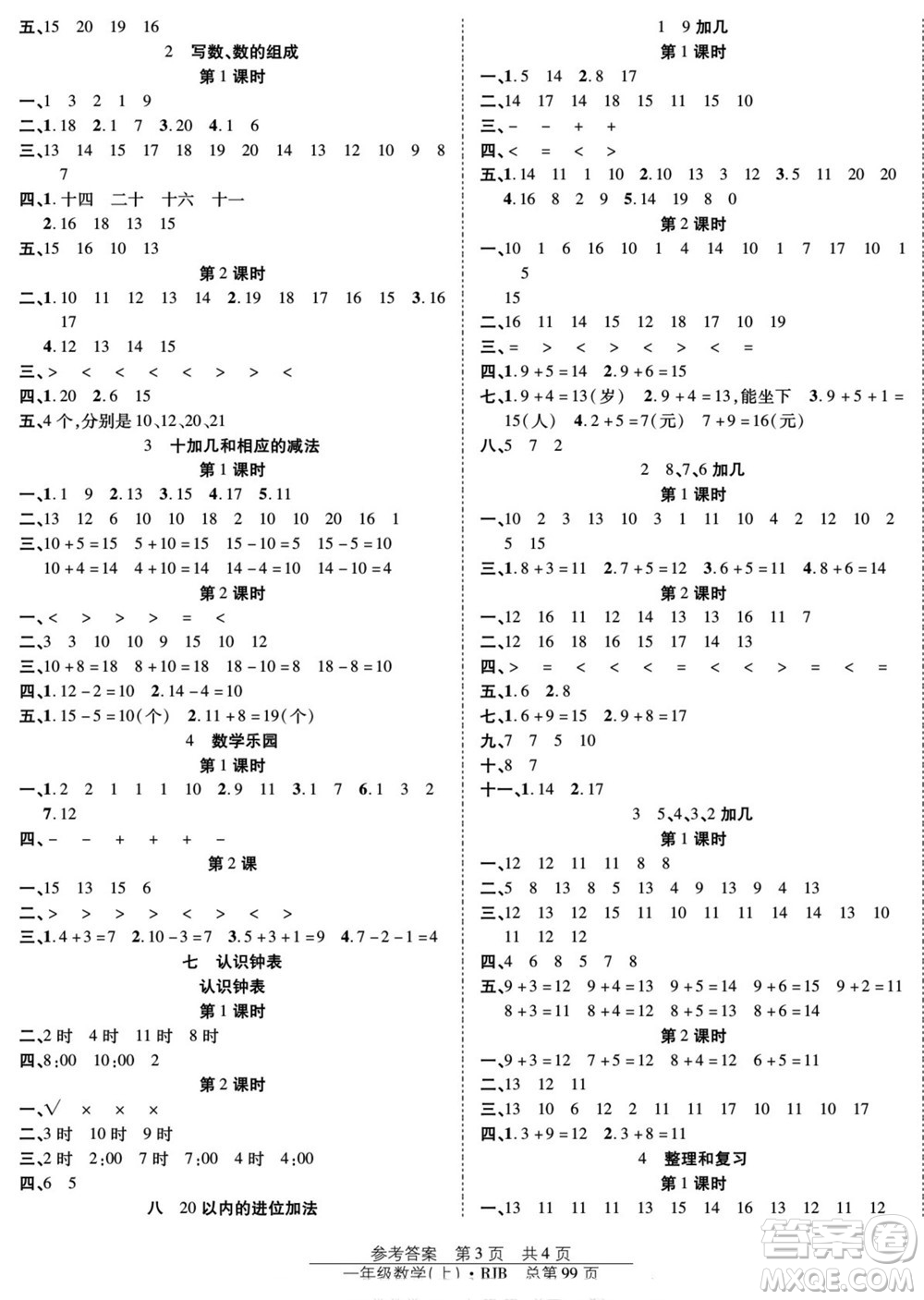 團(tuán)結(jié)出版社2022秋陽光訓(xùn)練課時(shí)作業(yè)數(shù)學(xué)一年級上冊RJ人教版答案