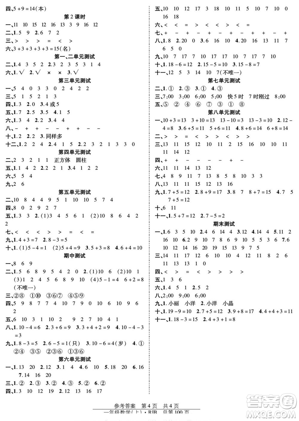 團(tuán)結(jié)出版社2022秋陽光訓(xùn)練課時(shí)作業(yè)數(shù)學(xué)一年級上冊RJ人教版答案