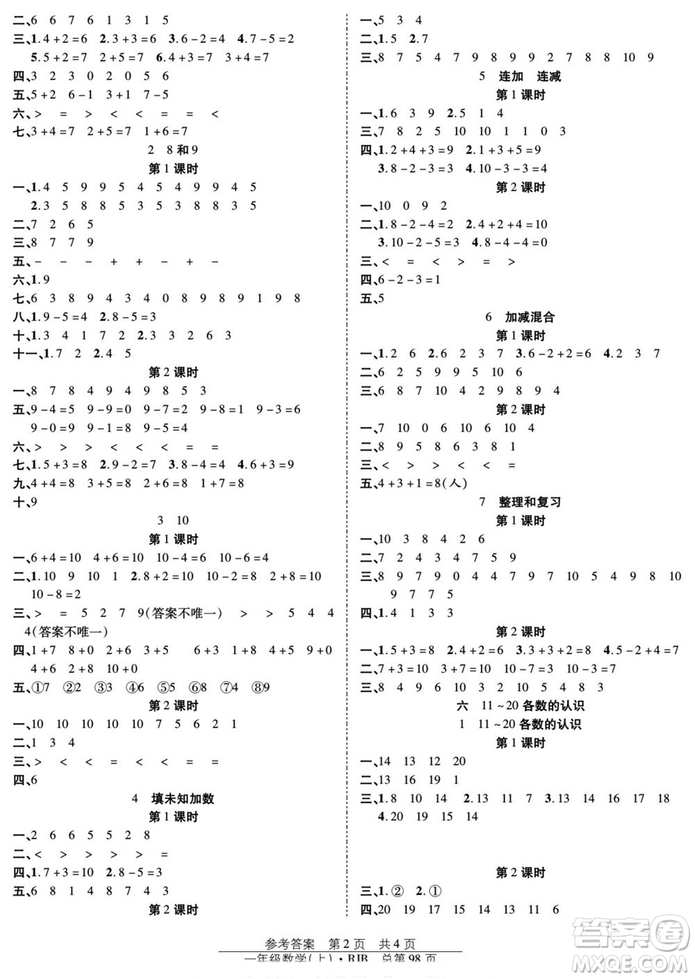 團(tuán)結(jié)出版社2022秋陽光訓(xùn)練課時(shí)作業(yè)數(shù)學(xué)一年級上冊RJ人教版答案