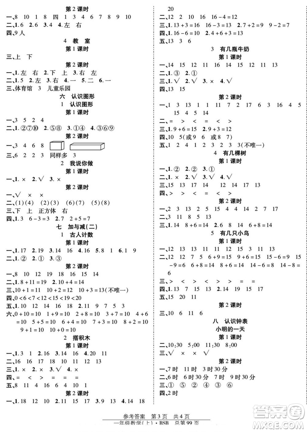 團(tuán)結(jié)出版社2022秋陽光訓(xùn)練課時作業(yè)數(shù)學(xué)一年級上冊BS北師版答案