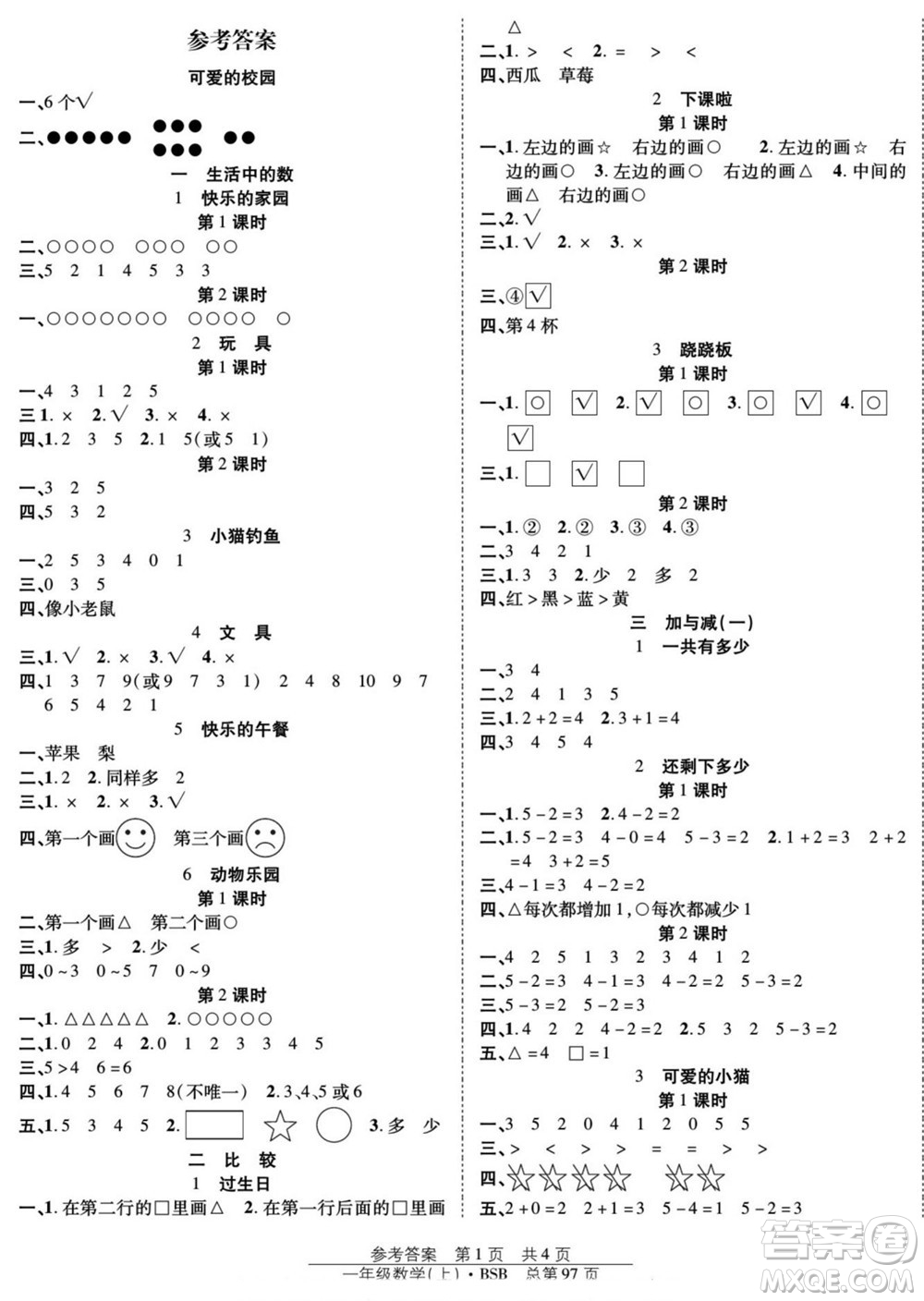 團(tuán)結(jié)出版社2022秋陽光訓(xùn)練課時作業(yè)數(shù)學(xué)一年級上冊BS北師版答案