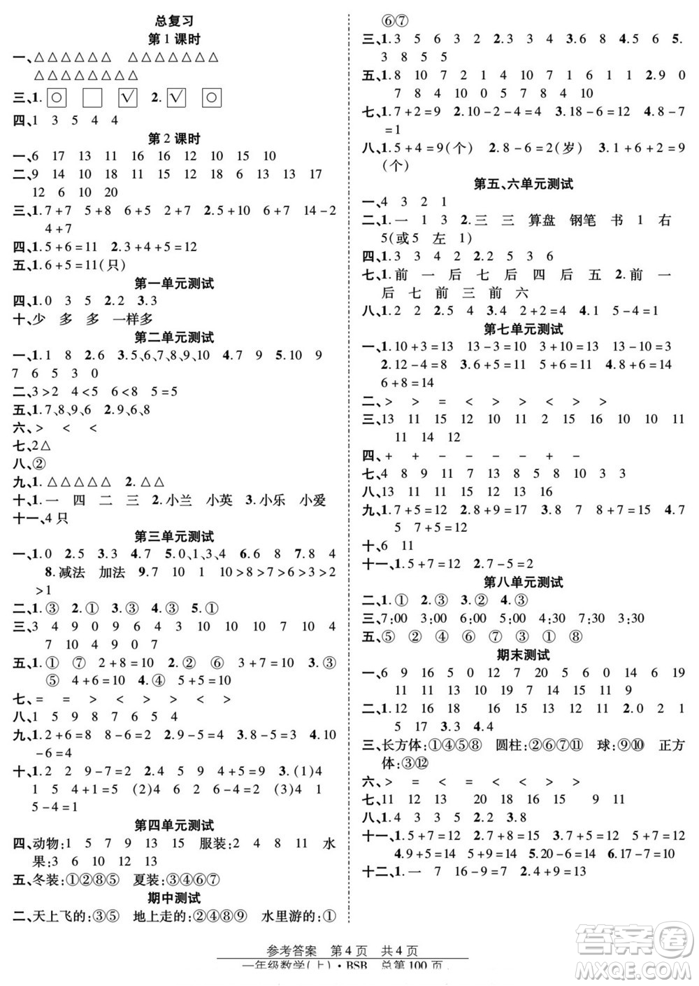 團(tuán)結(jié)出版社2022秋陽光訓(xùn)練課時作業(yè)數(shù)學(xué)一年級上冊BS北師版答案