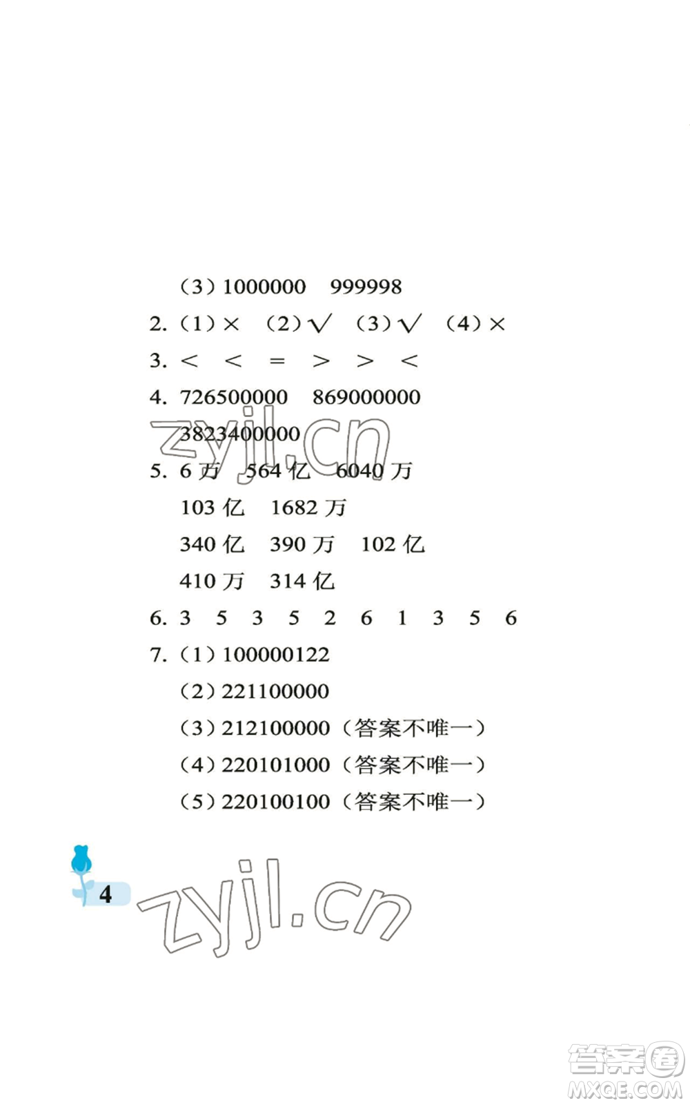 中國石油大學(xué)出版社2022行知天下四年級上冊數(shù)學(xué)青島版參考答案