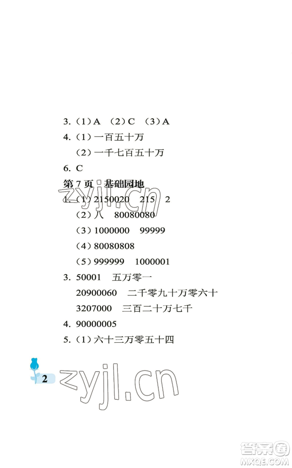 中國石油大學(xué)出版社2022行知天下四年級上冊數(shù)學(xué)青島版參考答案