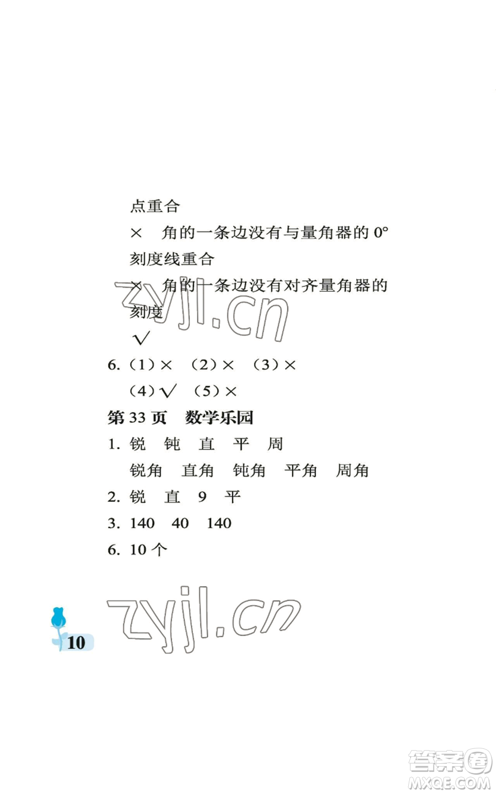 中國石油大學(xué)出版社2022行知天下四年級上冊數(shù)學(xué)青島版參考答案