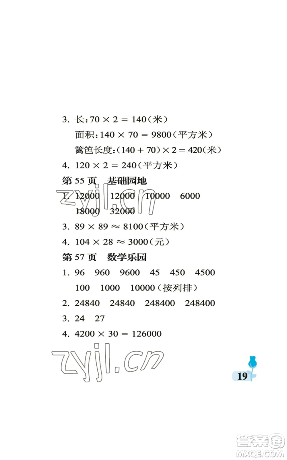 中國石油大學(xué)出版社2022行知天下四年級上冊數(shù)學(xué)青島版參考答案