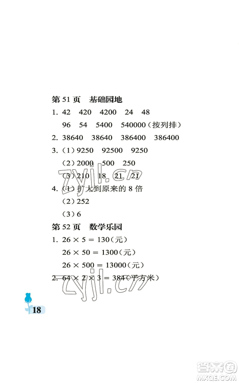 中國石油大學(xué)出版社2022行知天下四年級上冊數(shù)學(xué)青島版參考答案