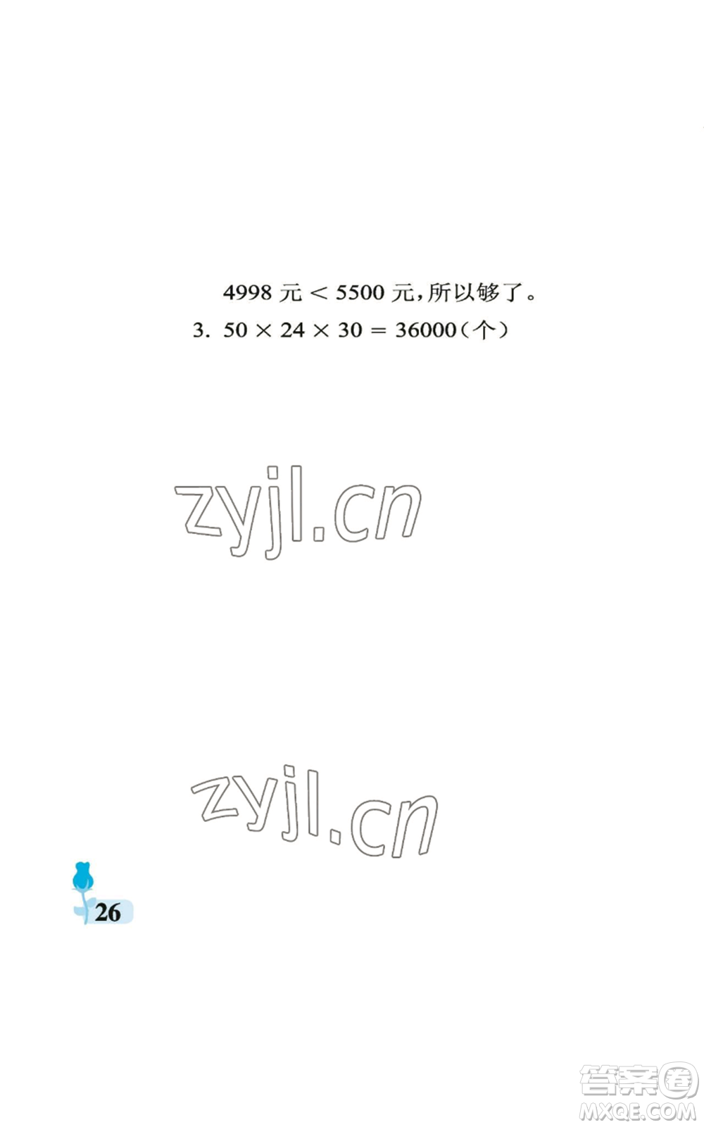 中國石油大學(xué)出版社2022行知天下四年級上冊數(shù)學(xué)青島版參考答案