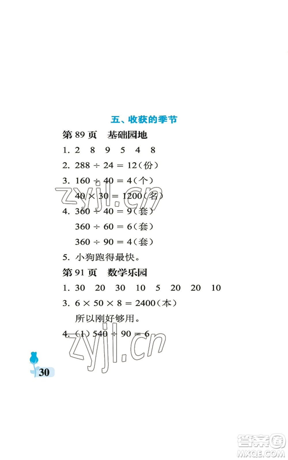 中國石油大學(xué)出版社2022行知天下四年級上冊數(shù)學(xué)青島版參考答案