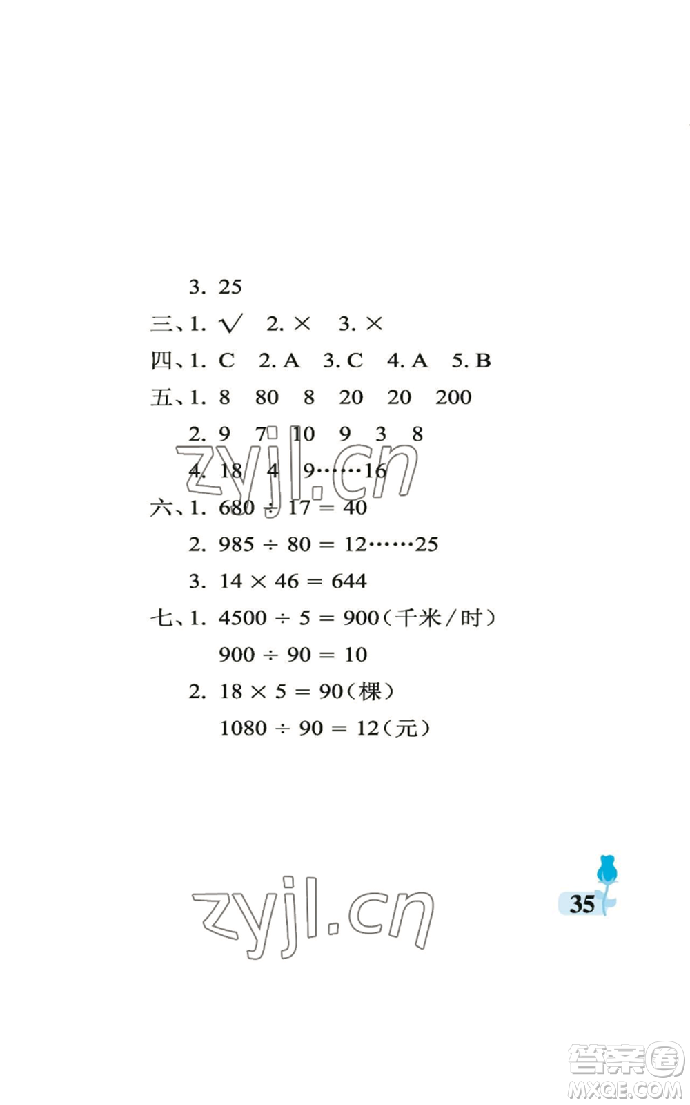 中國石油大學(xué)出版社2022行知天下四年級上冊數(shù)學(xué)青島版參考答案