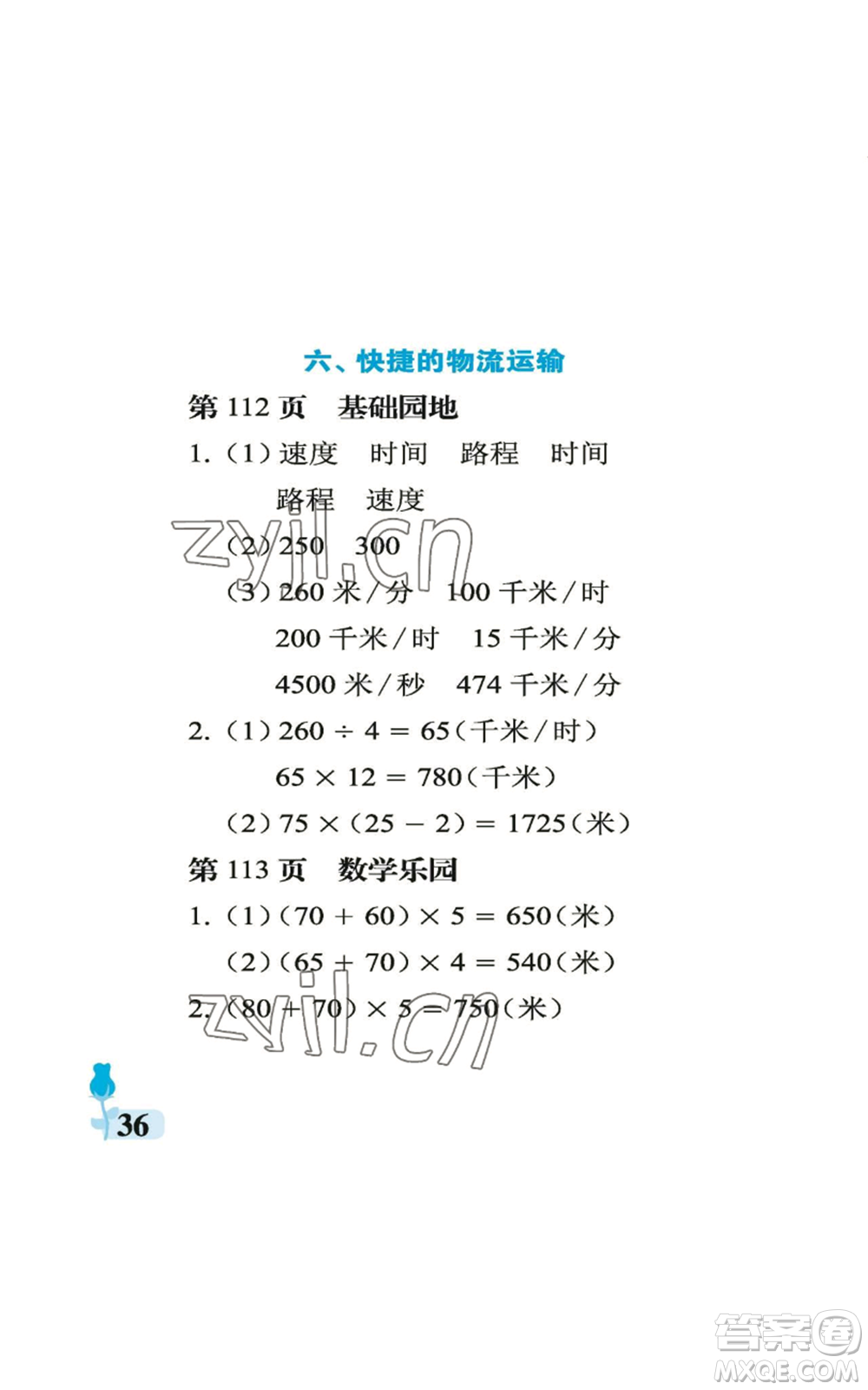 中國石油大學(xué)出版社2022行知天下四年級上冊數(shù)學(xué)青島版參考答案