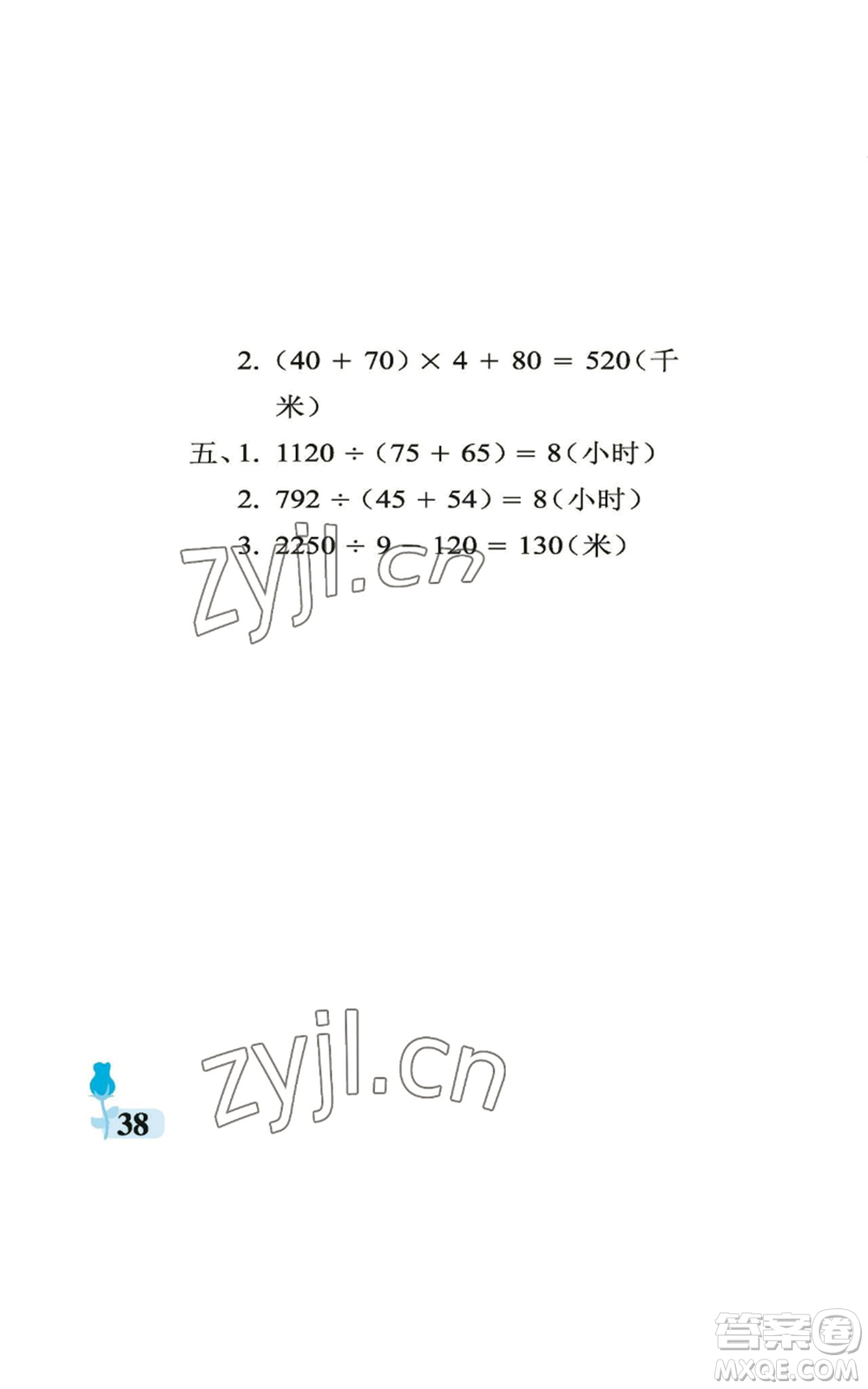 中國石油大學(xué)出版社2022行知天下四年級上冊數(shù)學(xué)青島版參考答案