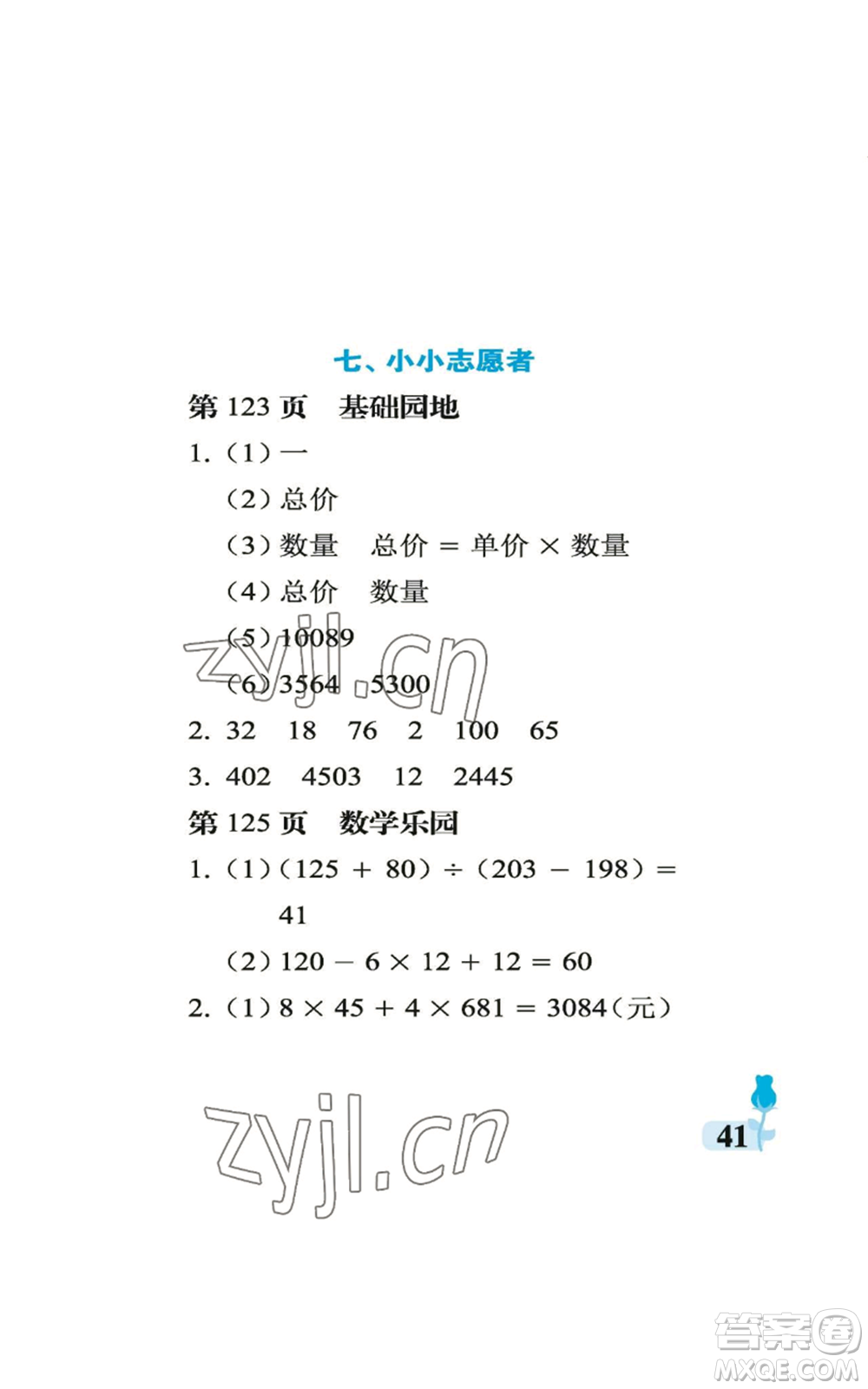 中國石油大學(xué)出版社2022行知天下四年級上冊數(shù)學(xué)青島版參考答案