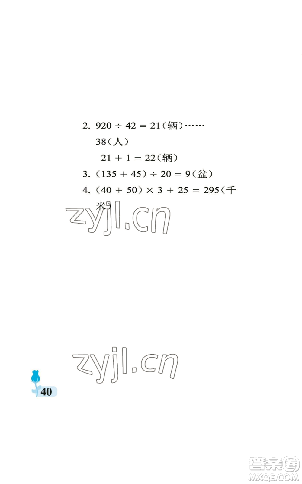 中國石油大學(xué)出版社2022行知天下四年級上冊數(shù)學(xué)青島版參考答案