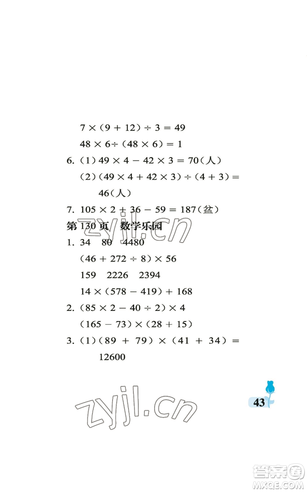 中國石油大學(xué)出版社2022行知天下四年級上冊數(shù)學(xué)青島版參考答案