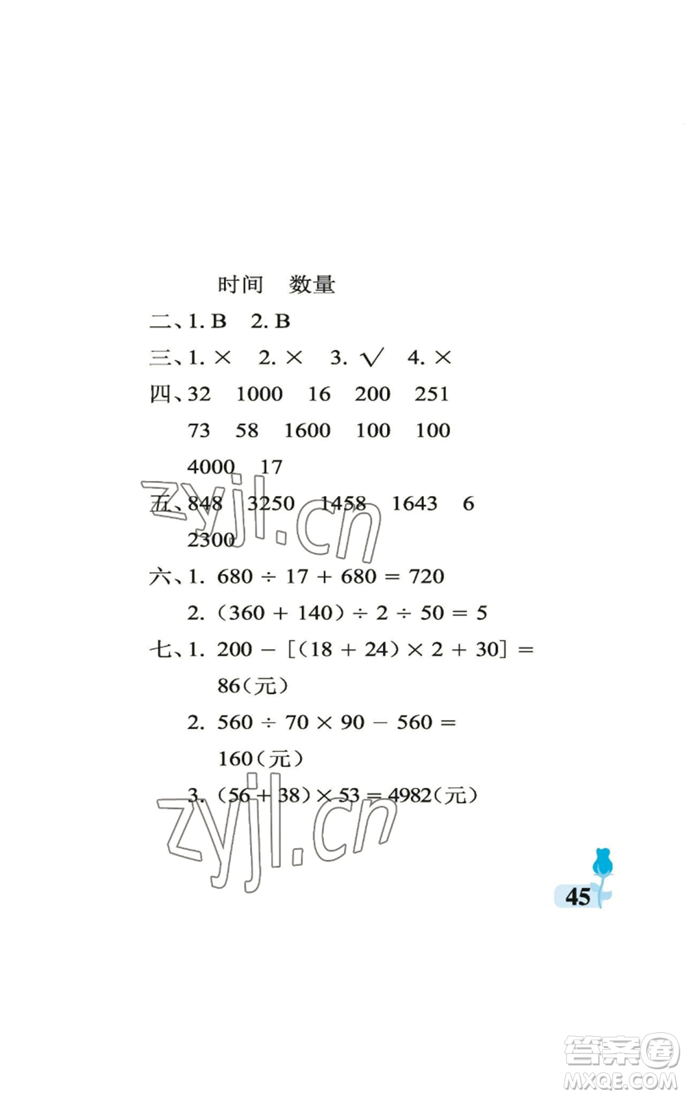 中國石油大學(xué)出版社2022行知天下四年級上冊數(shù)學(xué)青島版參考答案