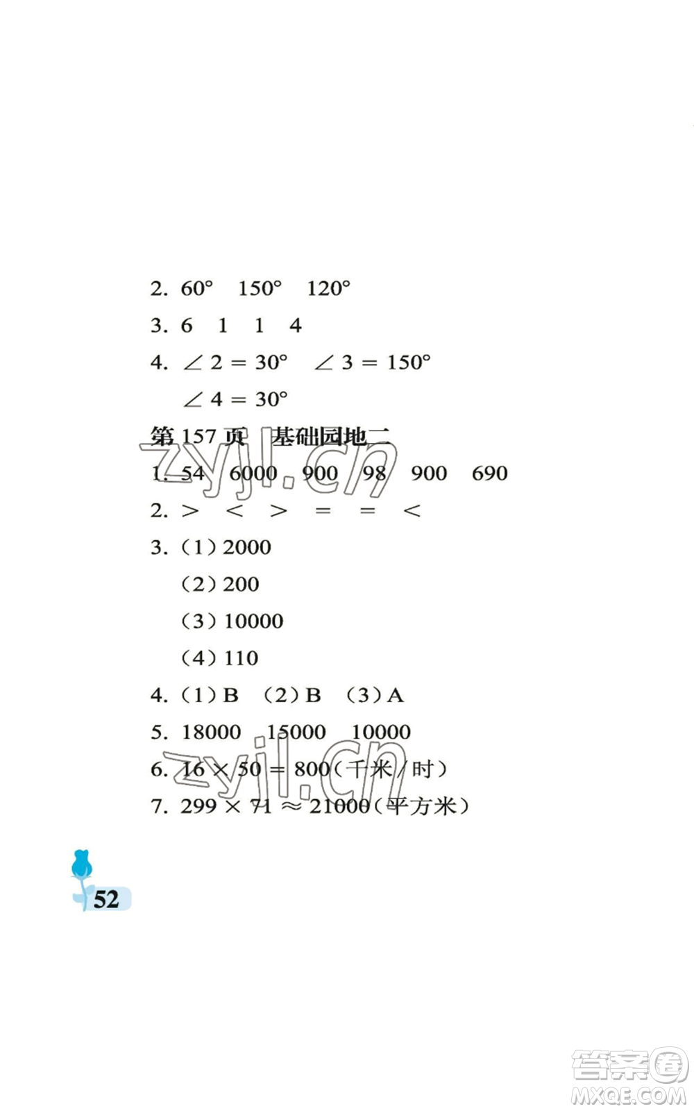 中國石油大學(xué)出版社2022行知天下四年級上冊數(shù)學(xué)青島版參考答案