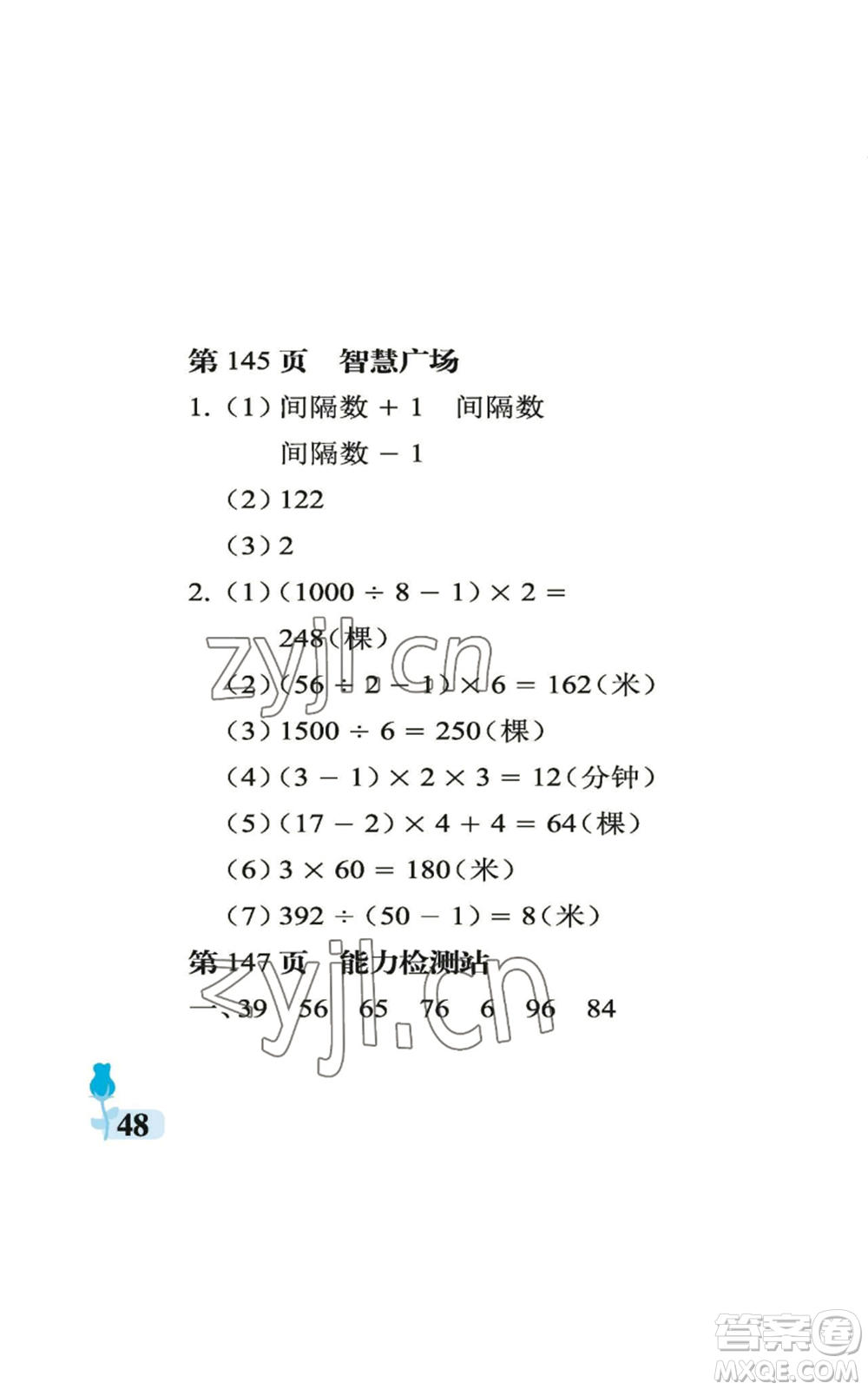 中國石油大學(xué)出版社2022行知天下四年級上冊數(shù)學(xué)青島版參考答案