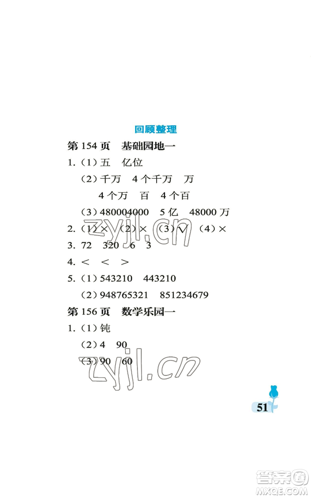 中國石油大學(xué)出版社2022行知天下四年級上冊數(shù)學(xué)青島版參考答案