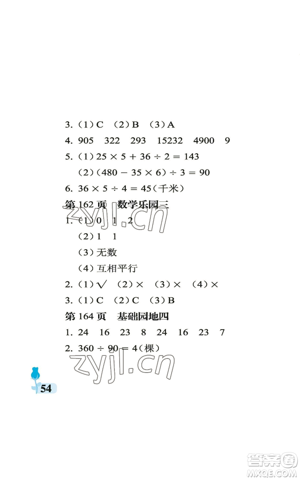 中國石油大學(xué)出版社2022行知天下四年級上冊數(shù)學(xué)青島版參考答案