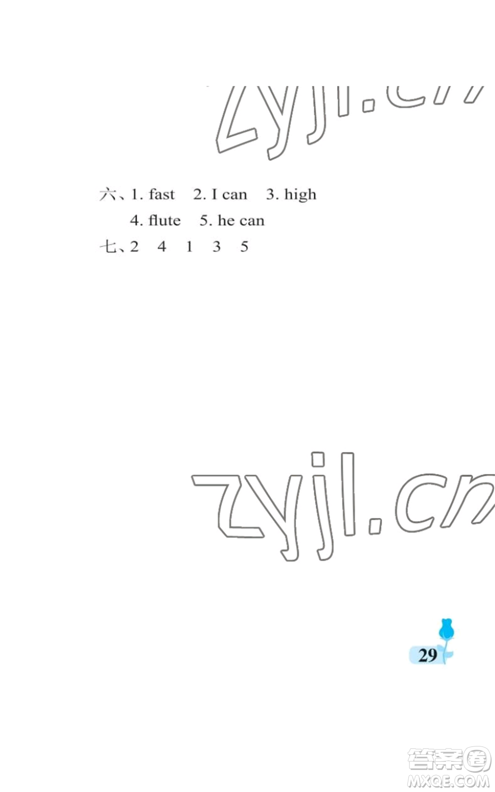 中國石油大學(xué)出版社2022行知天下四年級上冊英語外研版參考答案