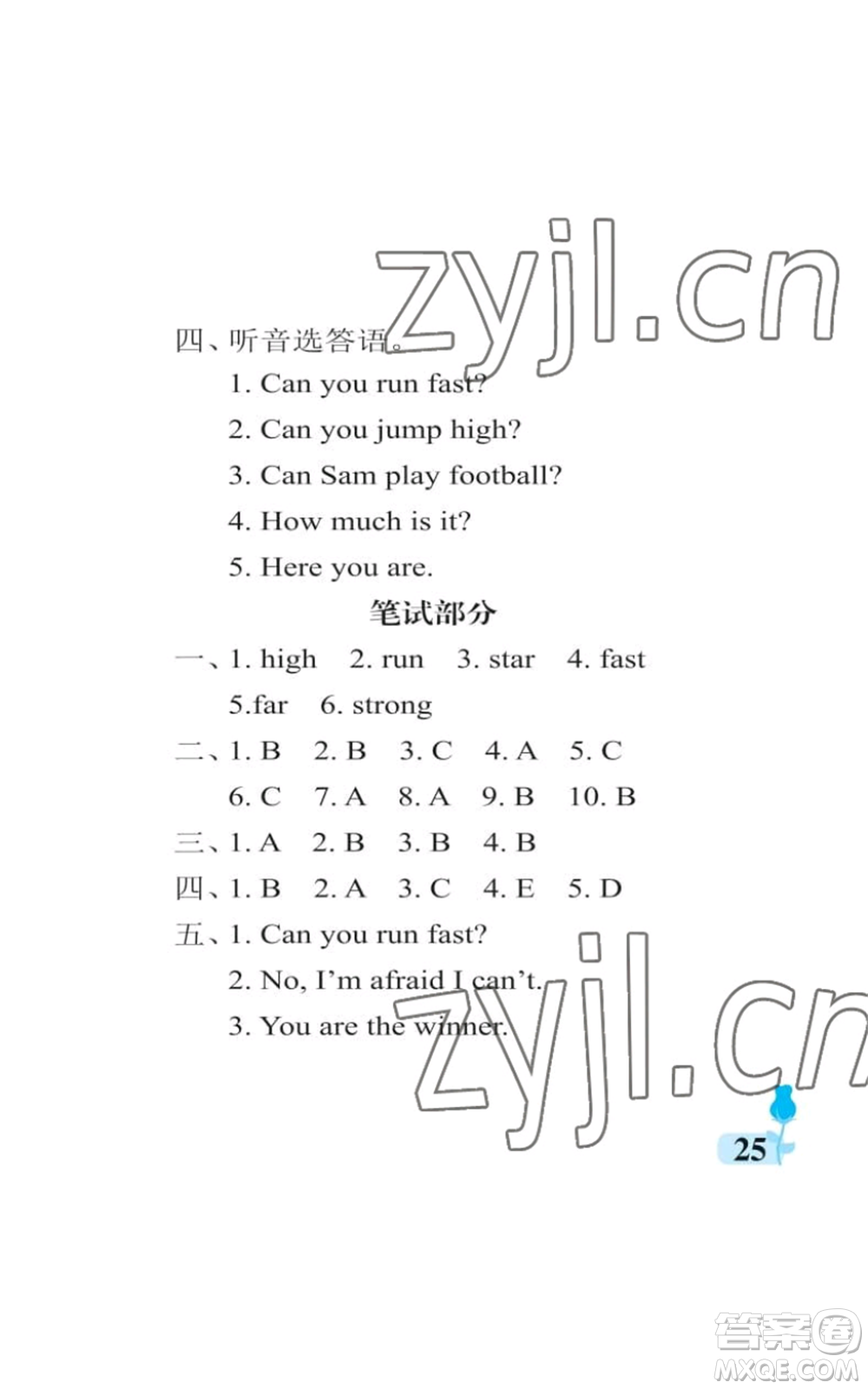 中國石油大學(xué)出版社2022行知天下四年級上冊英語外研版參考答案