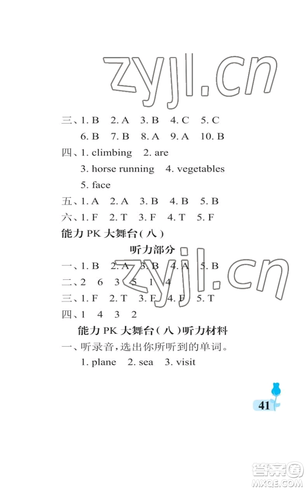 中國石油大學(xué)出版社2022行知天下四年級上冊英語外研版參考答案