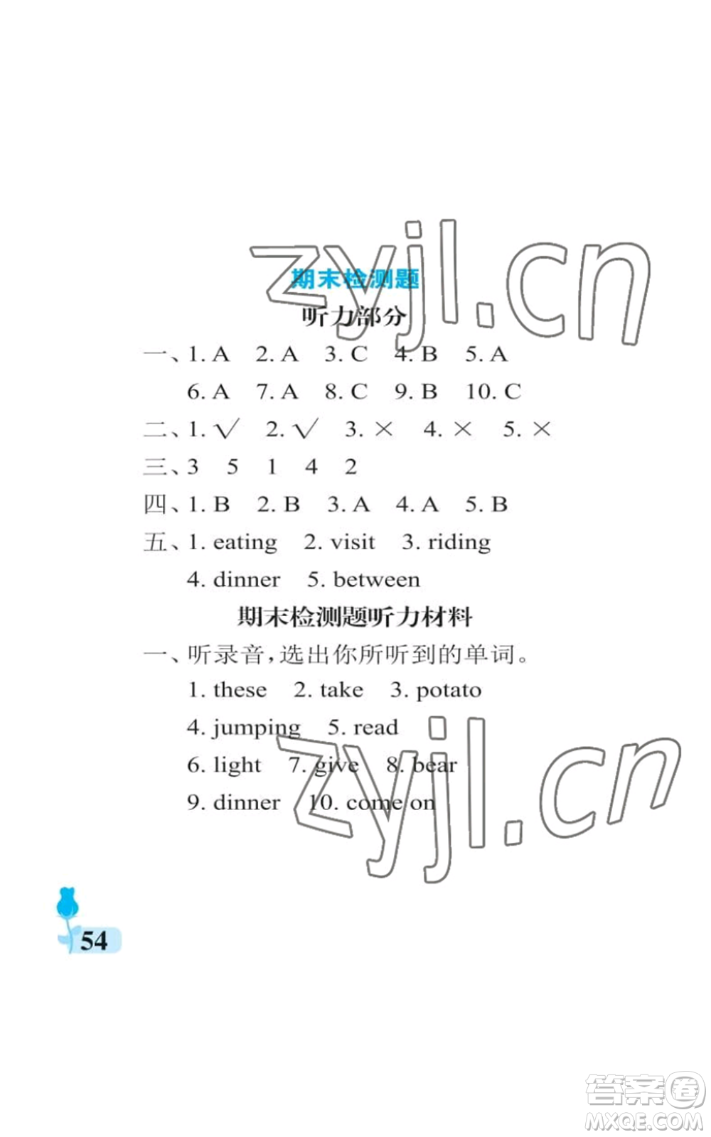 中國石油大學(xué)出版社2022行知天下四年級上冊英語外研版參考答案