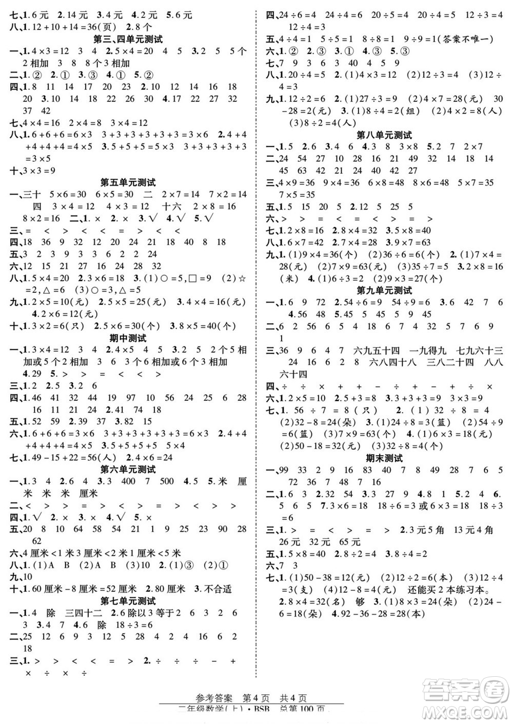 團(tuán)結(jié)出版社2022秋陽(yáng)光訓(xùn)練課時(shí)作業(yè)數(shù)學(xué)二年級(jí)上冊(cè)BS北師版答案