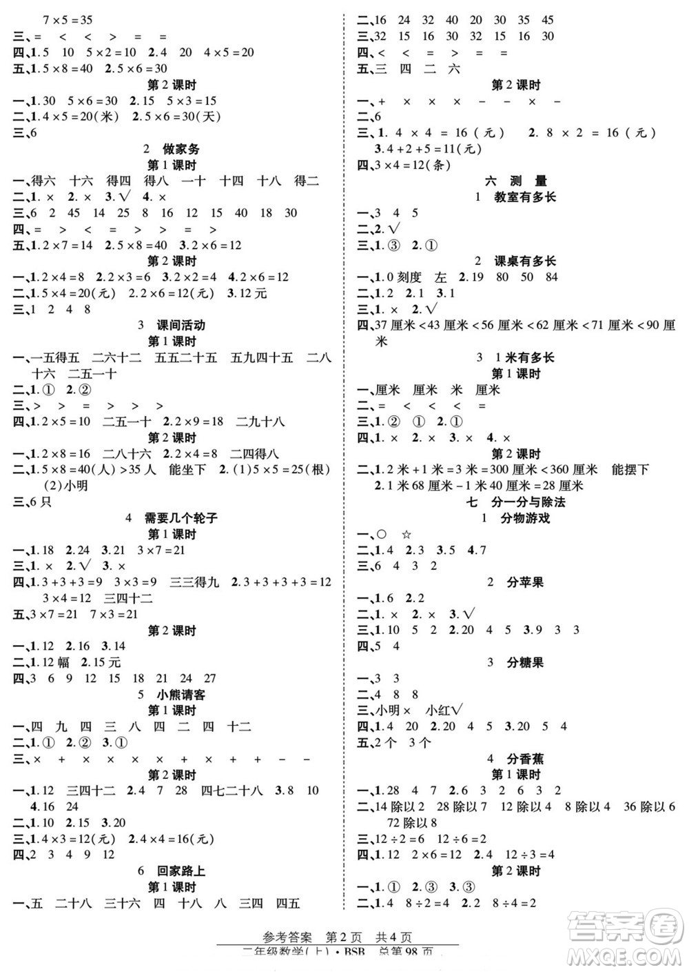 團(tuán)結(jié)出版社2022秋陽(yáng)光訓(xùn)練課時(shí)作業(yè)數(shù)學(xué)二年級(jí)上冊(cè)BS北師版答案