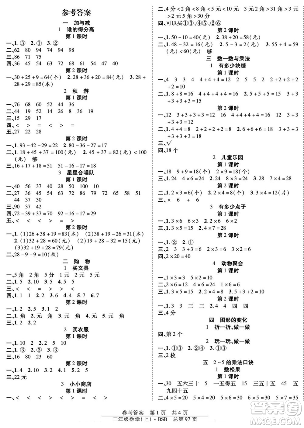 團(tuán)結(jié)出版社2022秋陽(yáng)光訓(xùn)練課時(shí)作業(yè)數(shù)學(xué)二年級(jí)上冊(cè)BS北師版答案