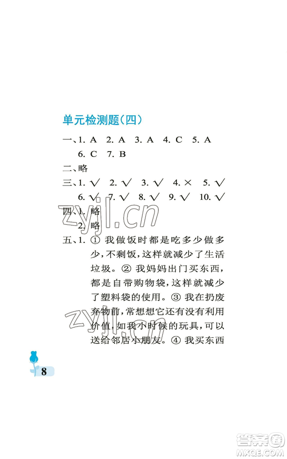 中國石油大學(xué)出版社2022行知天下四年級上冊科學(xué)藝術(shù)與實踐青島版參考答案