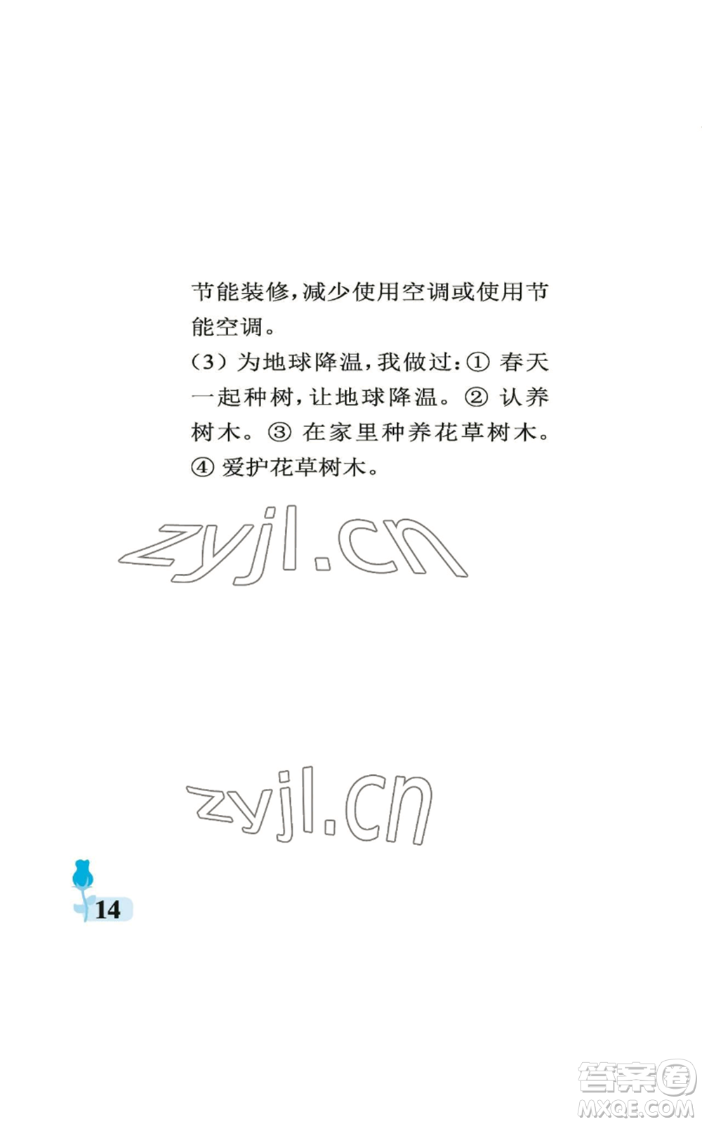 中國石油大學(xué)出版社2022行知天下四年級上冊科學(xué)藝術(shù)與實踐青島版參考答案