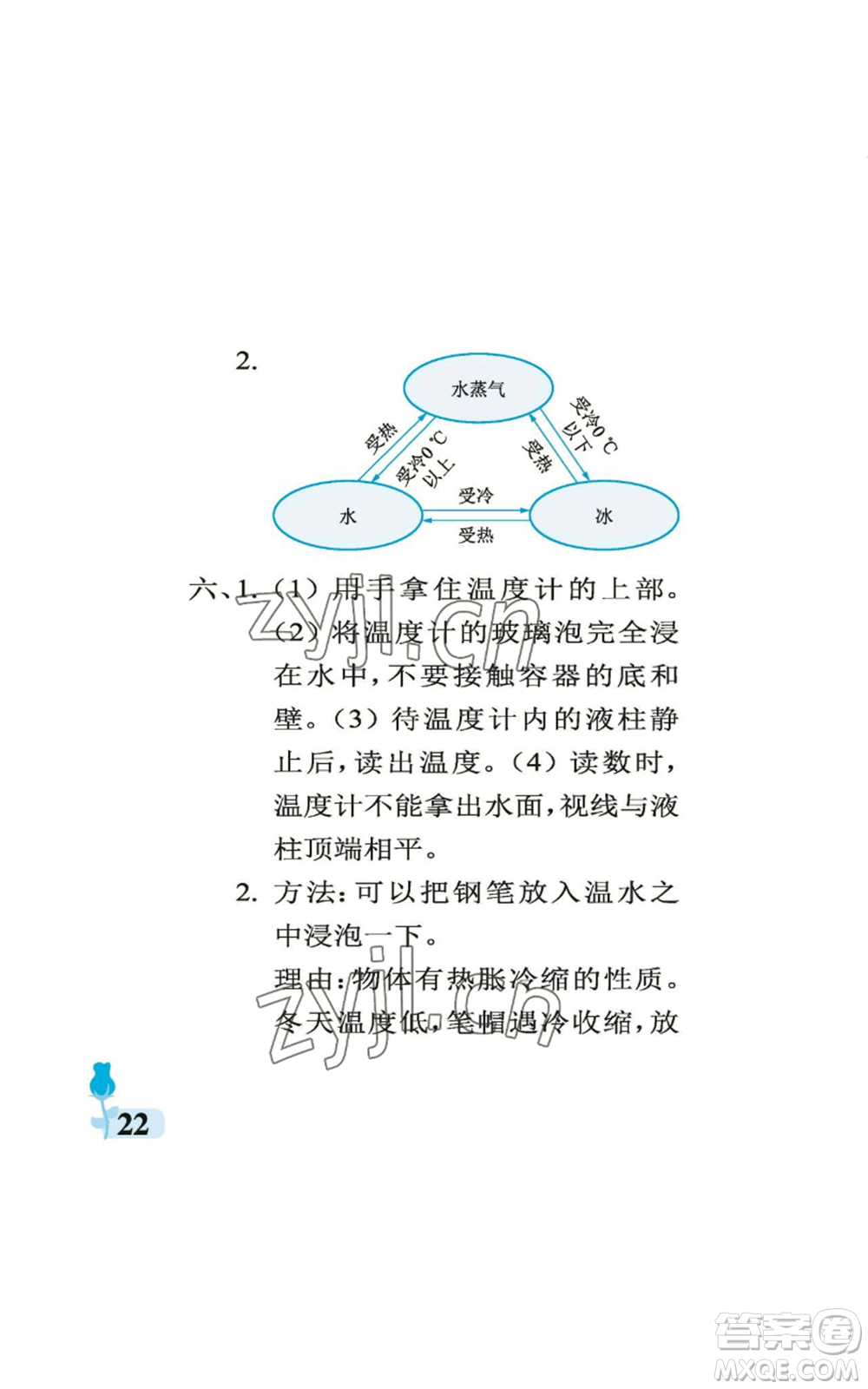 中國石油大學(xué)出版社2022行知天下四年級上冊科學(xué)藝術(shù)與實踐青島版參考答案