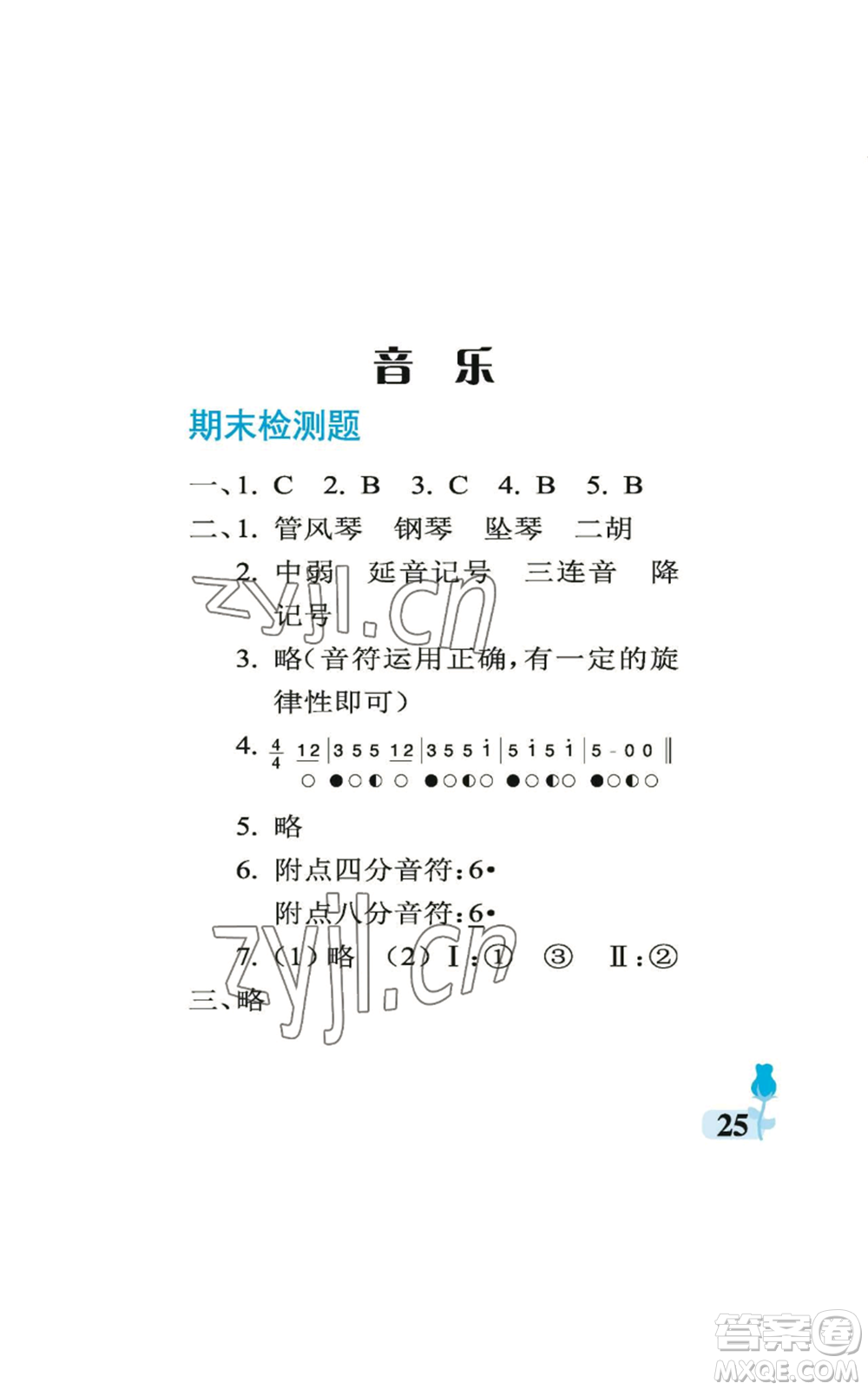 中國石油大學(xué)出版社2022行知天下四年級上冊科學(xué)藝術(shù)與實踐青島版參考答案