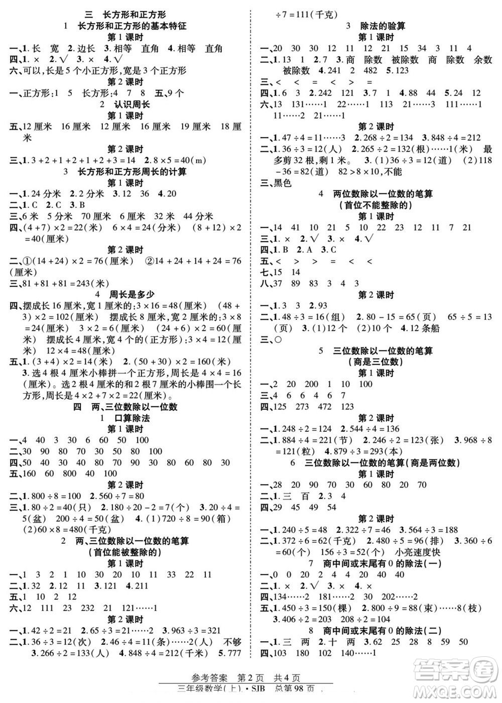 團(tuán)結(jié)出版社2022秋陽光訓(xùn)練課時(shí)作業(yè)數(shù)學(xué)三年級上冊SJ蘇教版答案