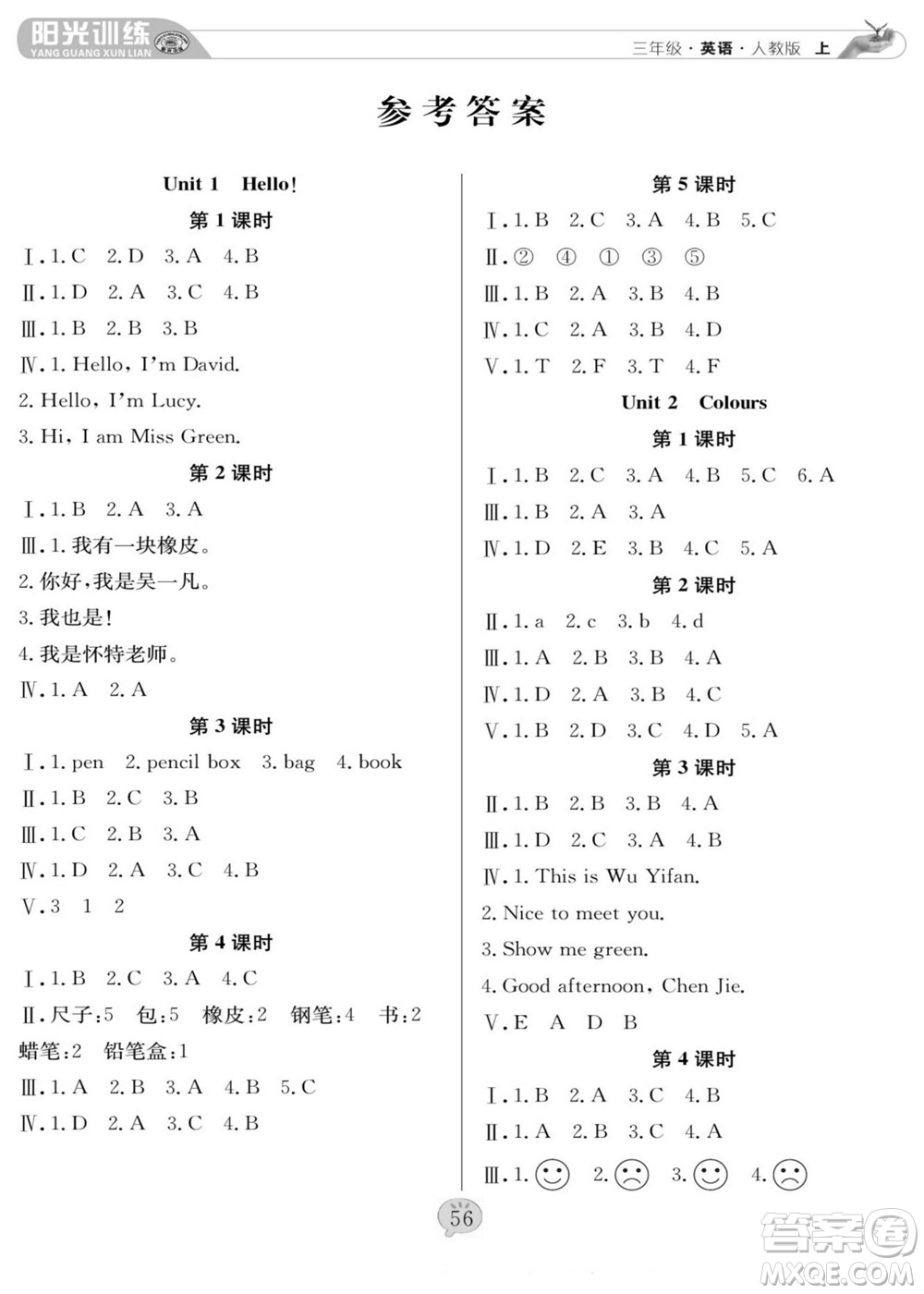 團結出版社2022秋陽光訓練課時作業(yè)英語三年級上冊PEP人教版答案