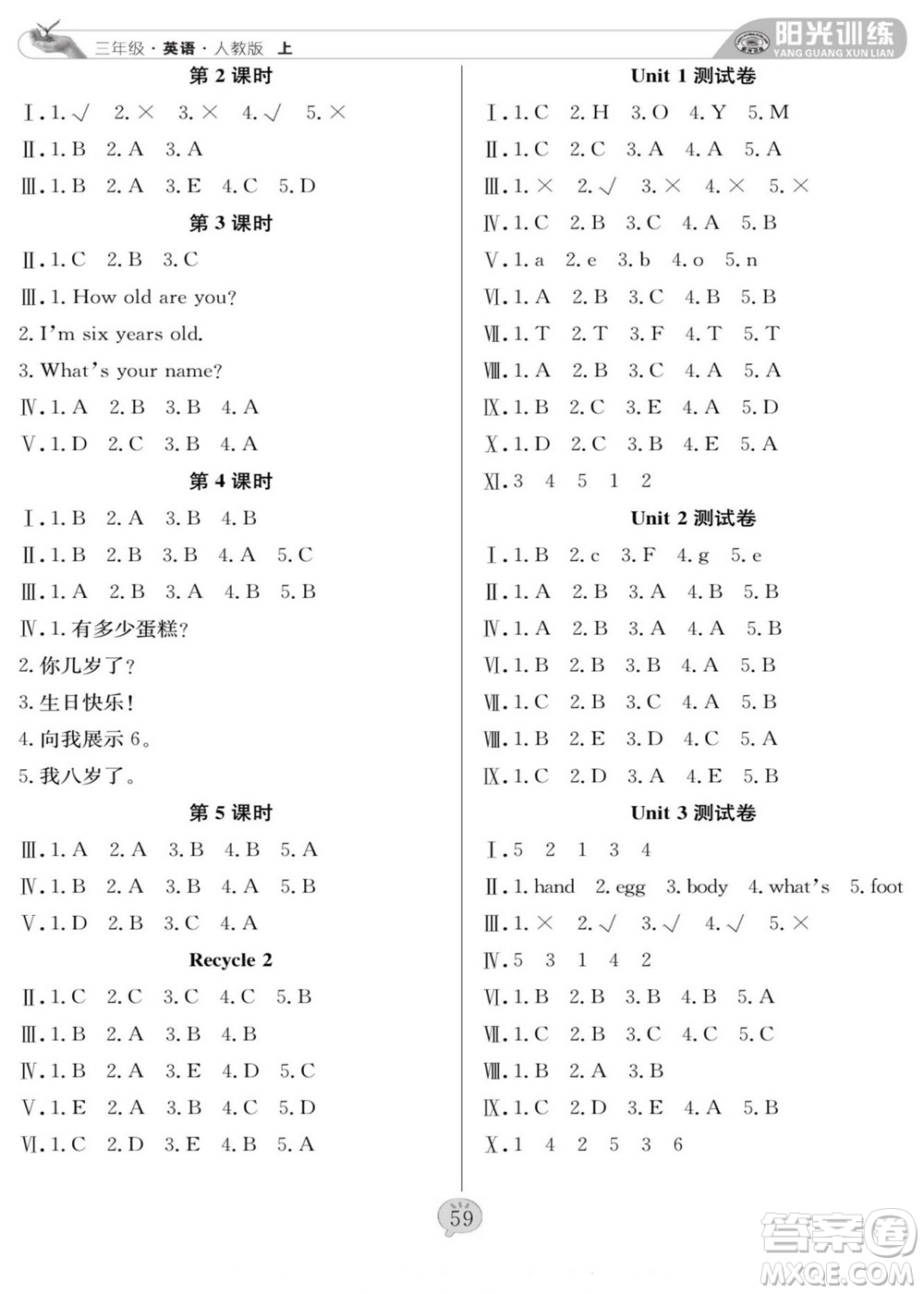 團結出版社2022秋陽光訓練課時作業(yè)英語三年級上冊PEP人教版答案