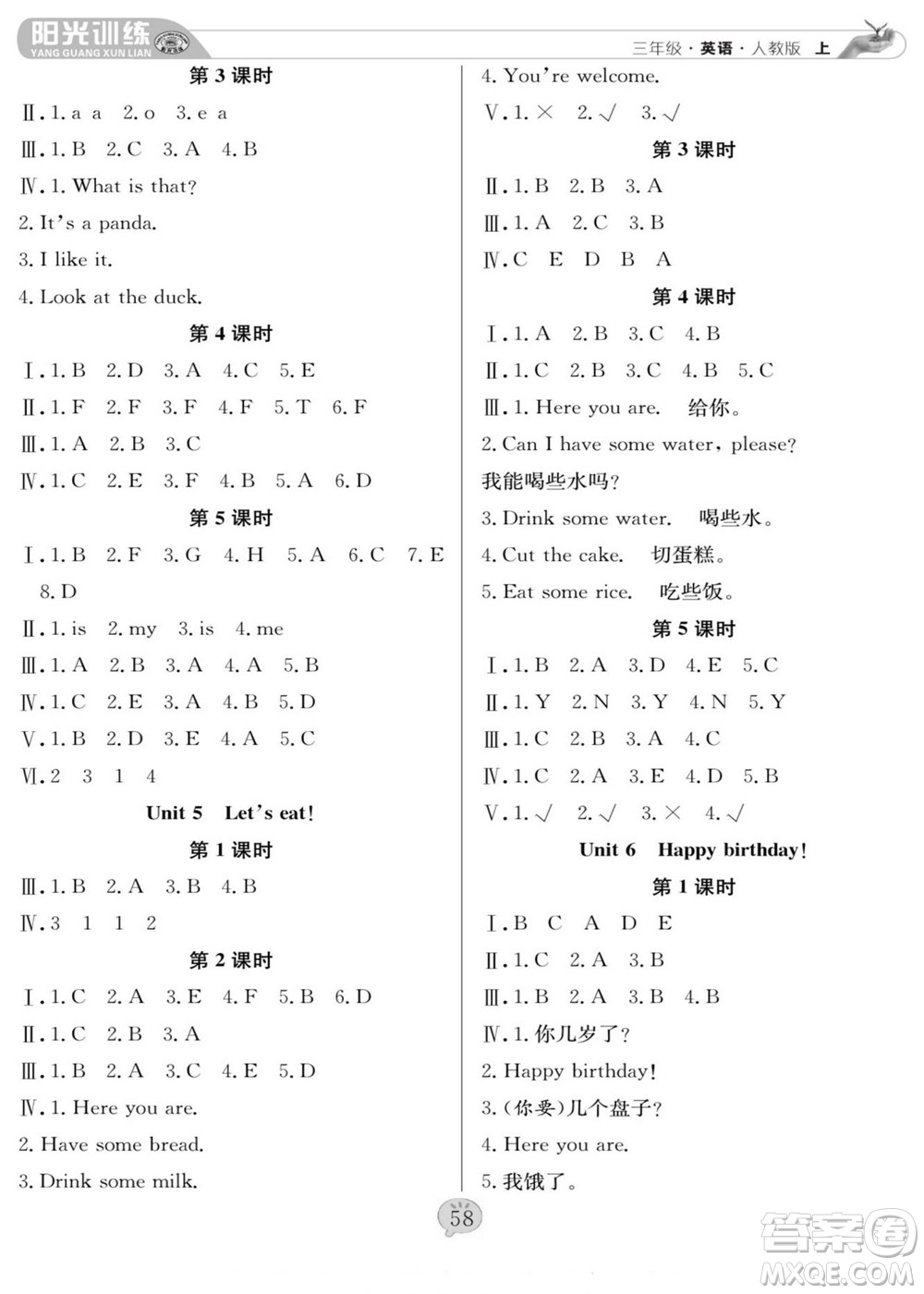 團結出版社2022秋陽光訓練課時作業(yè)英語三年級上冊PEP人教版答案