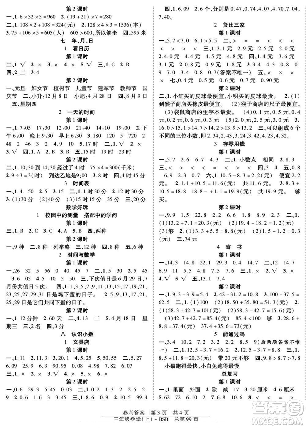 團結(jié)出版社2022秋陽光訓(xùn)練課時作業(yè)數(shù)學(xué)三年級上冊BS北師版答案